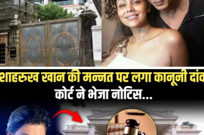 Shahrukh’s house stuck in legal trouble! Shahrukh khan’s house mannat/hi