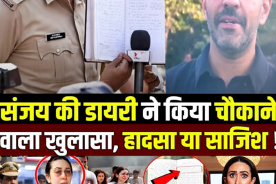 Sanjay Kapoor’s diary made a shocking revelation! Sanjay Kapoor’s Diary Made A Shocking Revelation/hi