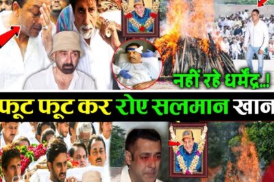 धर्मेंद्र के निधन पर बॉलीवुड में शोक: सलमान खान और फिल्म इंडस्ट्री में आंसू/hi