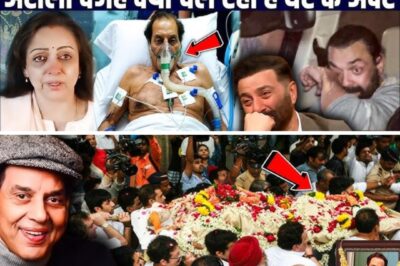 धर्मेंद्र की मौत के पीछे का छिपा सच: घर के अंदर क्या हुआ था/hi