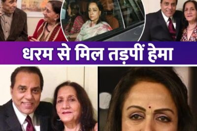 बॉलीवुड ड्रामा: हेमा मालिनी ने धर्मेंद्र के साथ बैठकर दिखाया दिल का दर्द/hi