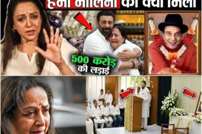 सीलबंद लिफ़ाफ़ा खुलते ही परिवार में सन्नाटा | Dharmendra की आखिरी वसीयत ने क्यो सबको हिला दिया !/hi